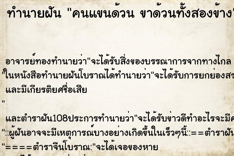 ทำนายฝัน คนแขนด้วน ขาด้วนทั้งสองข้าง ทำนายฝัน คนแขนด้วน ขาด้วนทั้งสองข้าง